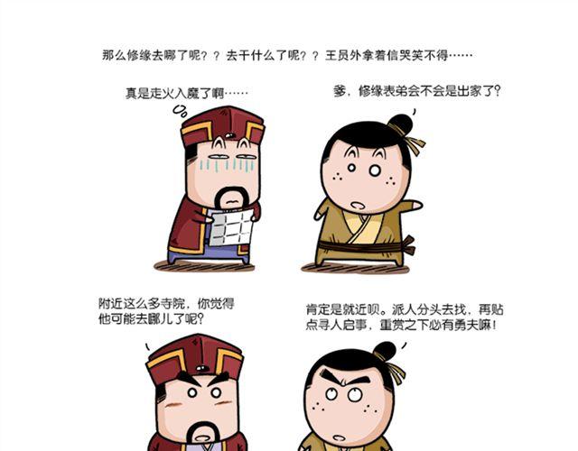第八、九回 李修缘出走16