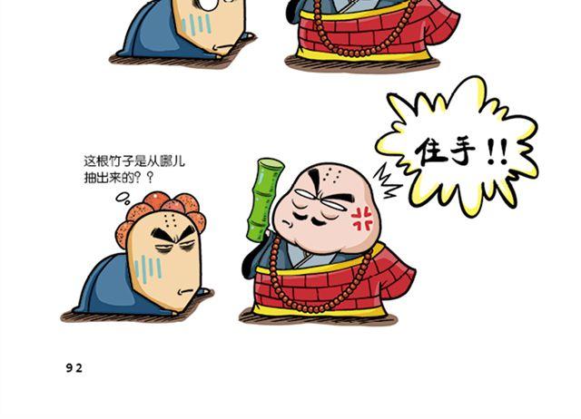 第十、十一回 瞎长老下毒手25