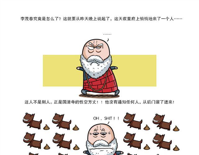 第六、七回 李修缘赶考18