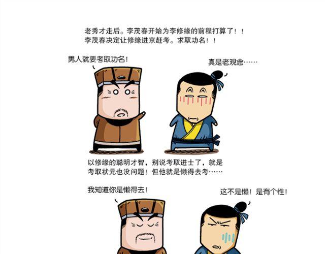 第六、七回 李修缘赶考10