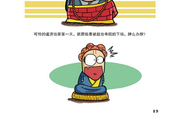 第十、十一回 瞎长老下毒手21