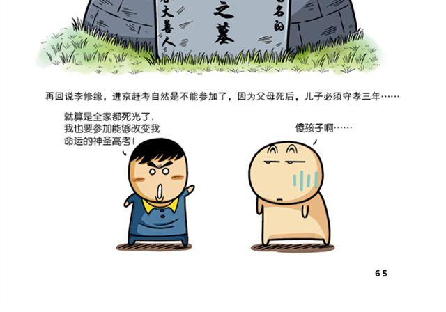 第八、九回 李修缘出走5