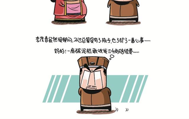 第三回 罗汉爷下凡17