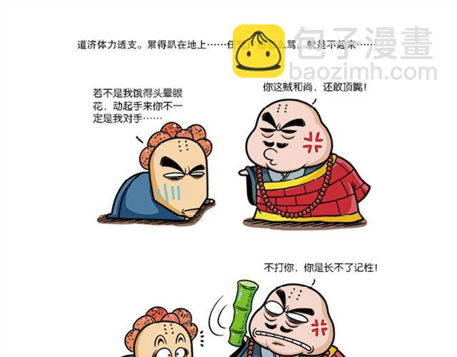 第十、十一回 瞎长老下毒手24