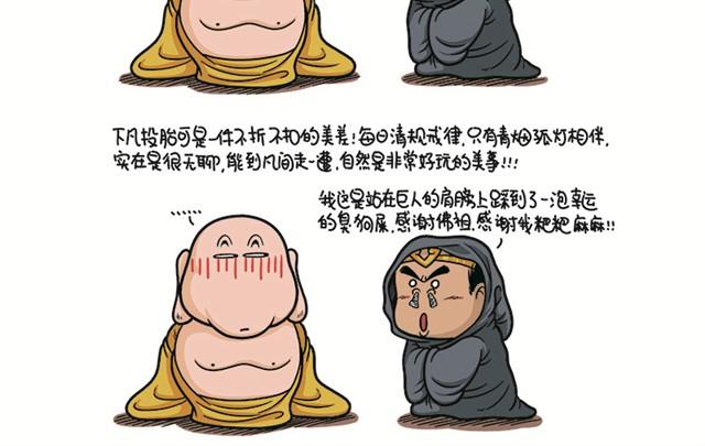 第三回 罗汉爷下凡13