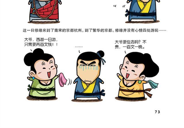 第八、九回 李修缘出走19
