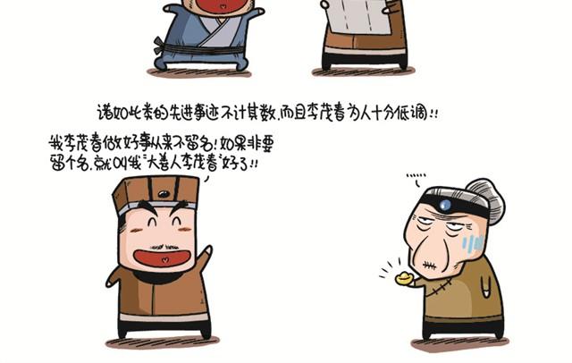 第一回  善人李茂春29