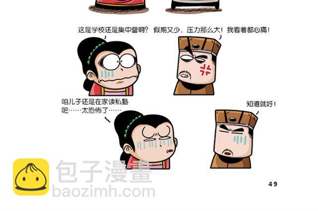 第六、七回 李修缘赶考5
