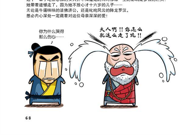 第八、九回 李修缘出走11