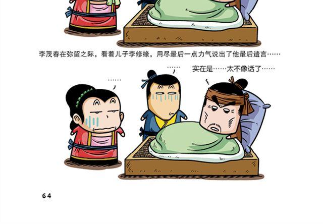 第八、九回 李修缘出走3