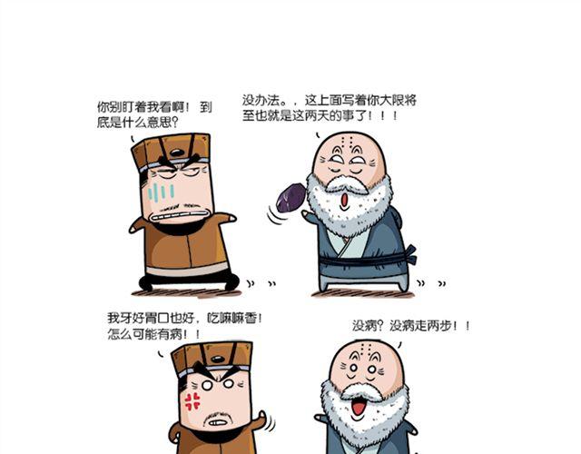 第六、七回 李修缘赶考28