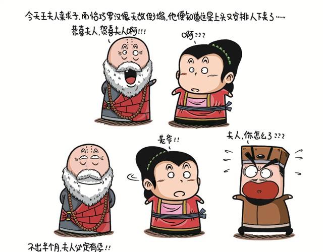 第三回 罗汉爷下凡10