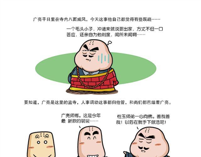 第十、十一回 瞎长老下毒手10