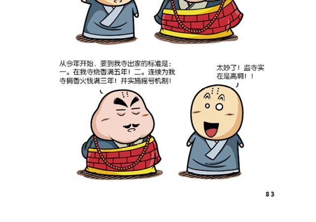 第十、十一回 瞎长老下毒手9