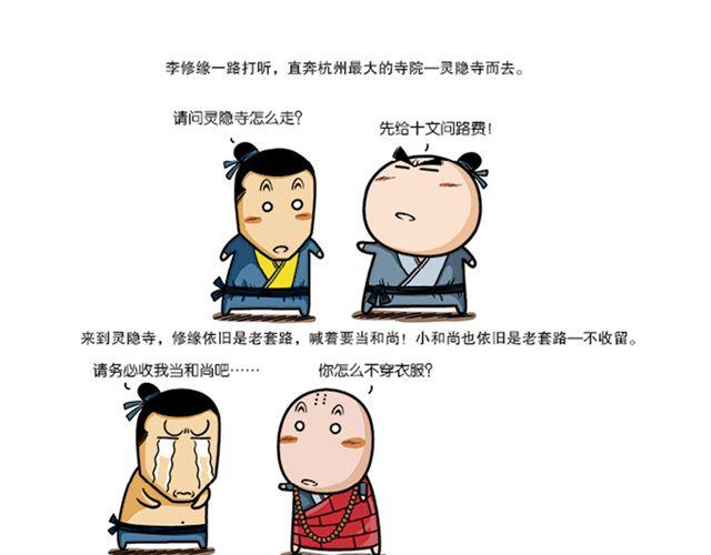 第八、九回 李修缘出走20