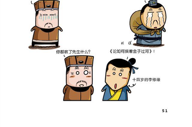 第六、七回 李修缘赶考9