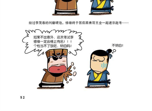 第六、七回 李修缘赶考11