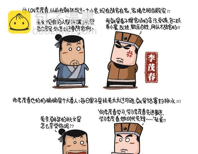 第一回  善人李茂春28