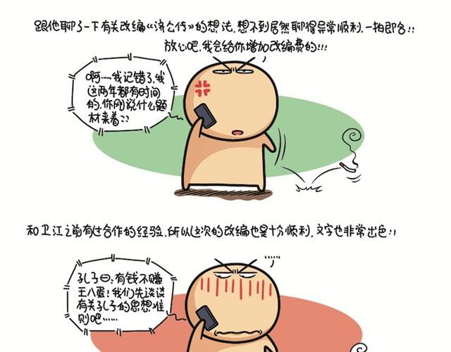 第一回  善人李茂春4