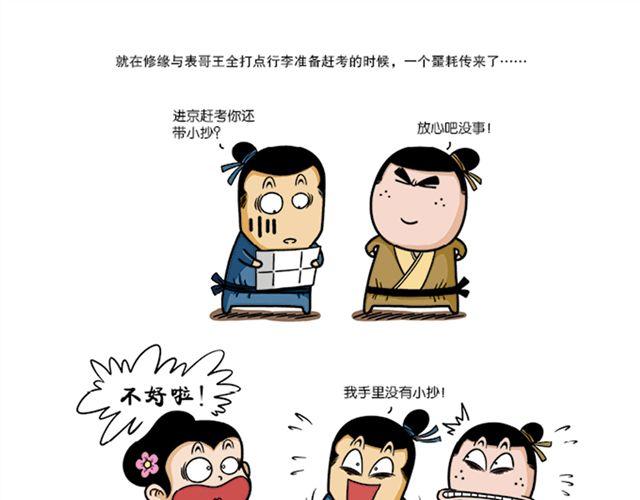 第六、七回 李修缘赶考16