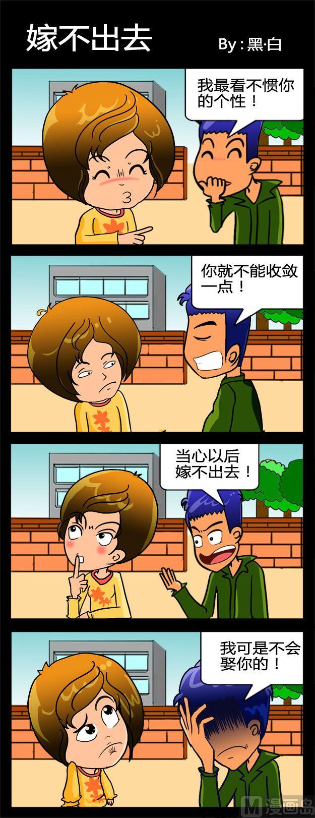 10 嫁不出去0