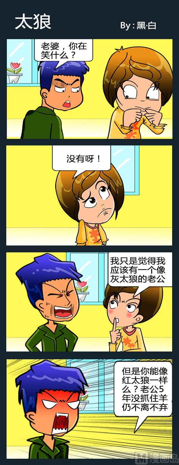 3 太狼0