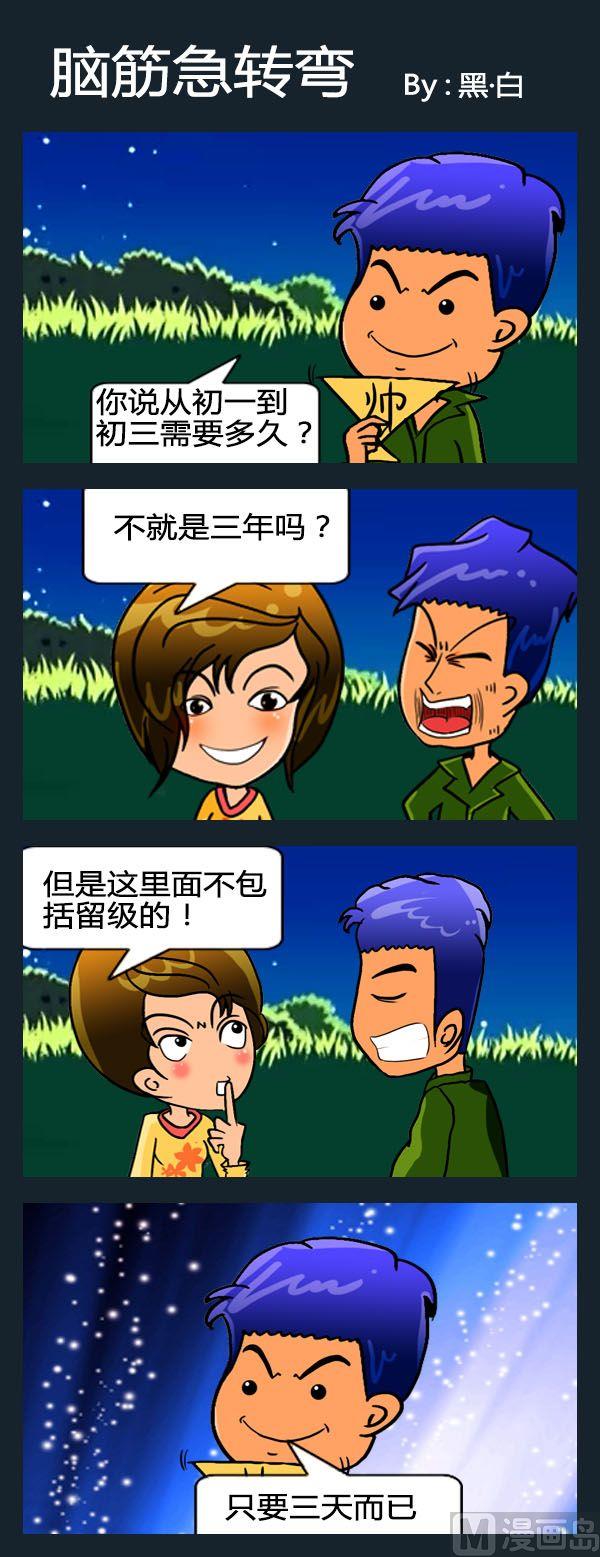 1 脑筋急转弯0