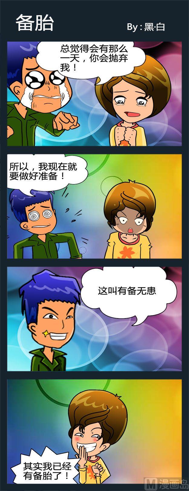 7 备胎0