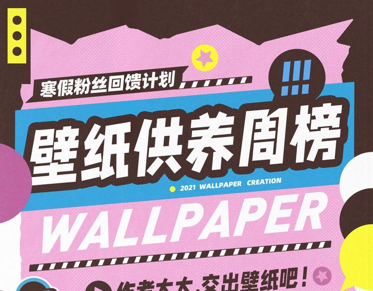 壁纸供养周榜来啦0