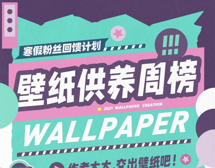 壁纸供养周榜0