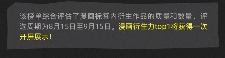 漫画衍生力飙升榜首次公布！4