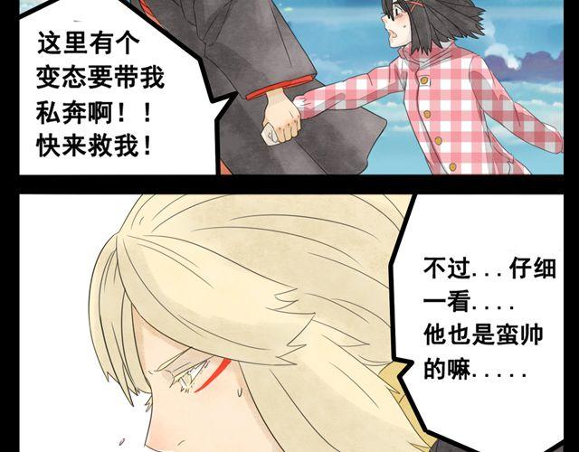 第2话 绝美男妖要跟我私奔？！29
