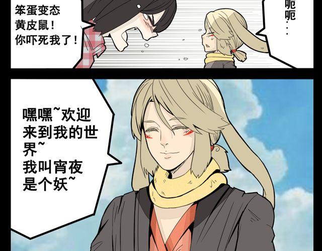 第2话 绝美男妖要跟我私奔？！10