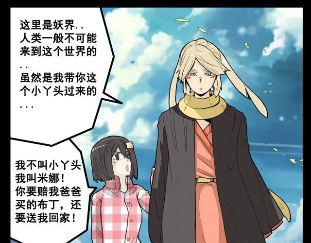 第2话 绝美男妖要跟我私奔？！12