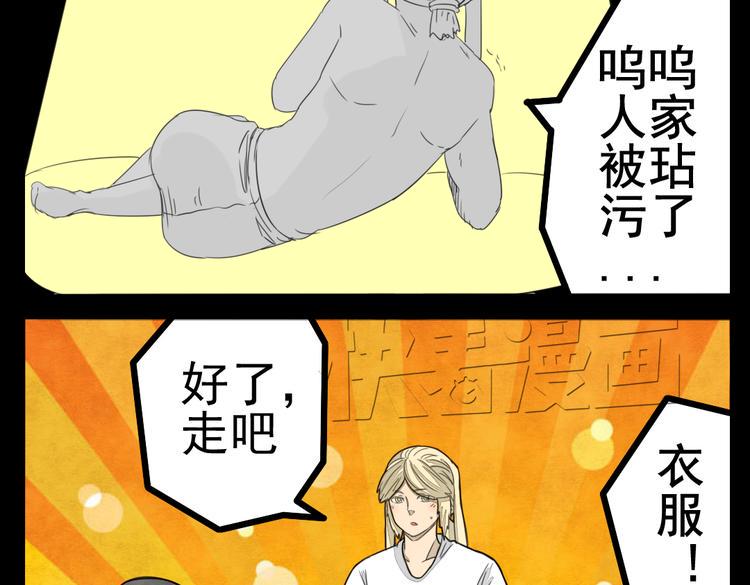 第3话 你这个变态裸露狂！61
