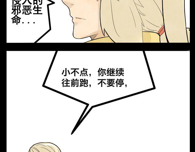 第2话 绝美男妖要跟我私奔？！38