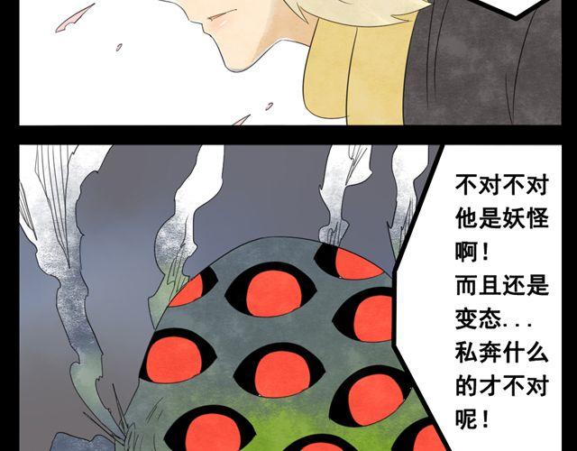 第2话 绝美男妖要跟我私奔？！30