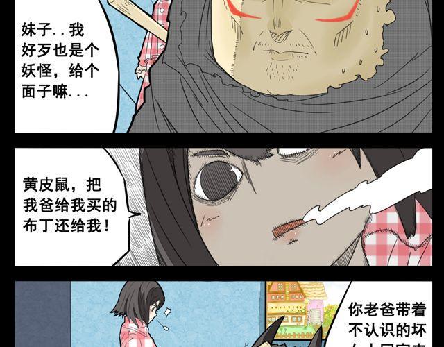 第1话 半夜居然撞见美少年妖怪26