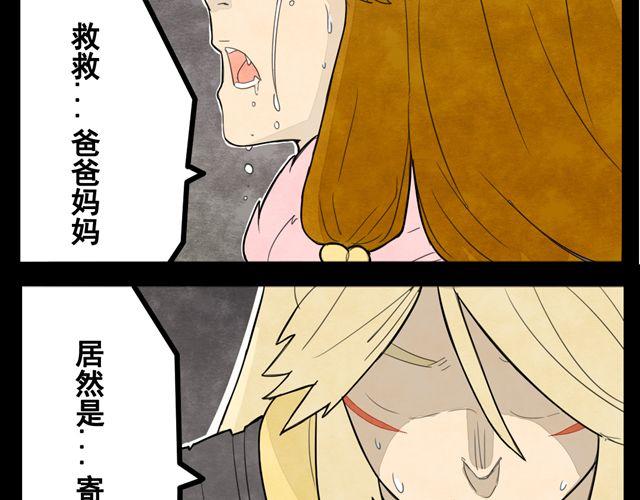 第2话 绝美男妖要跟我私奔？！54