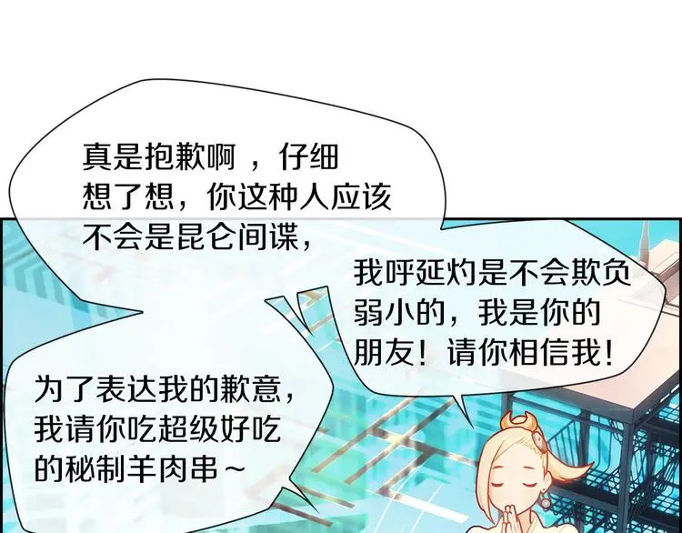 第3话 羊肉串女孩99