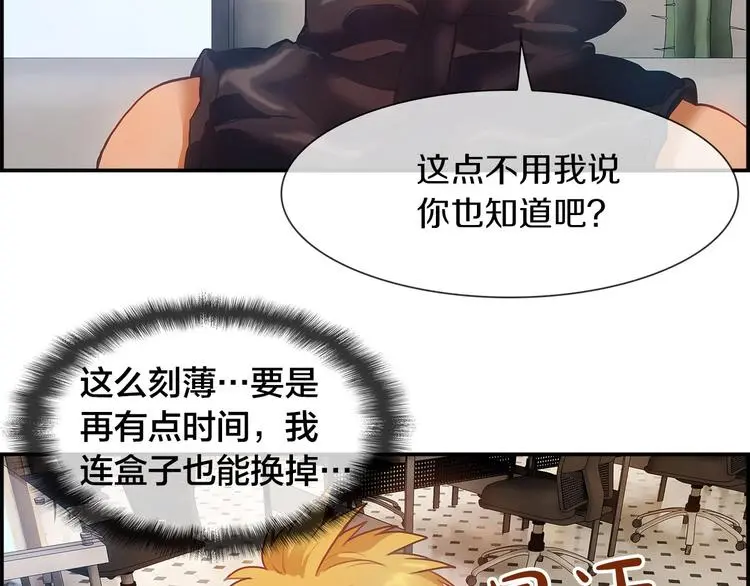第2话 手机拿错了？90