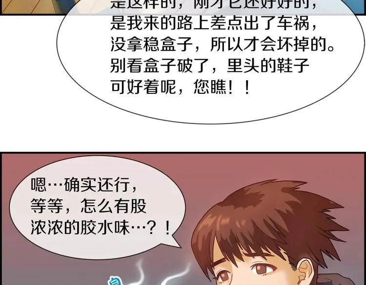 第2话 手机拿错了？92