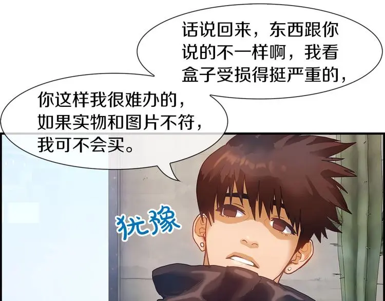 第2话 手机拿错了？89
