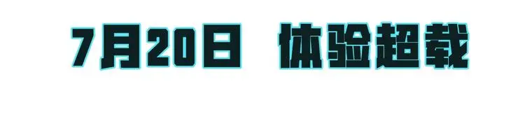 灵魂方舟，体验超载3