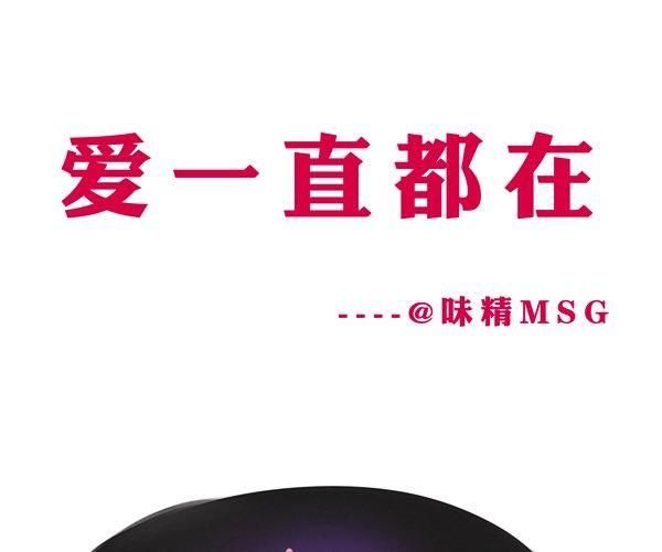 爱，一直都在0
