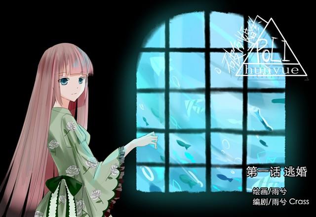 第1话 逃婚0