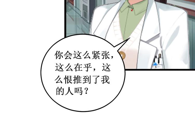 第3话 你会在乎吗？82