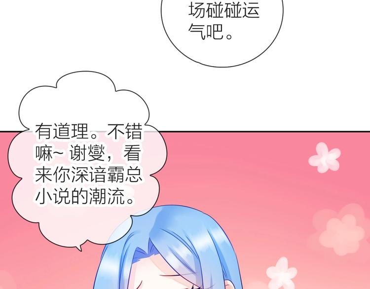 第1话 女总裁择夫指南？90