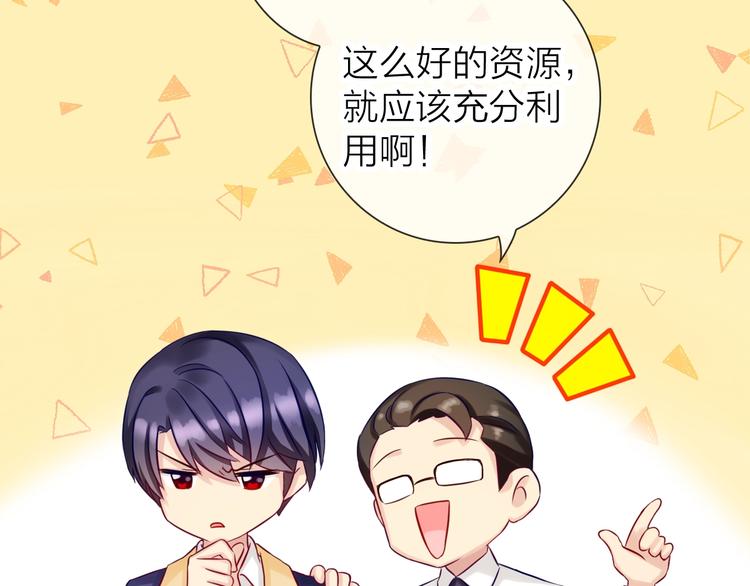 第3话 谁说女总裁不能投怀送抱47