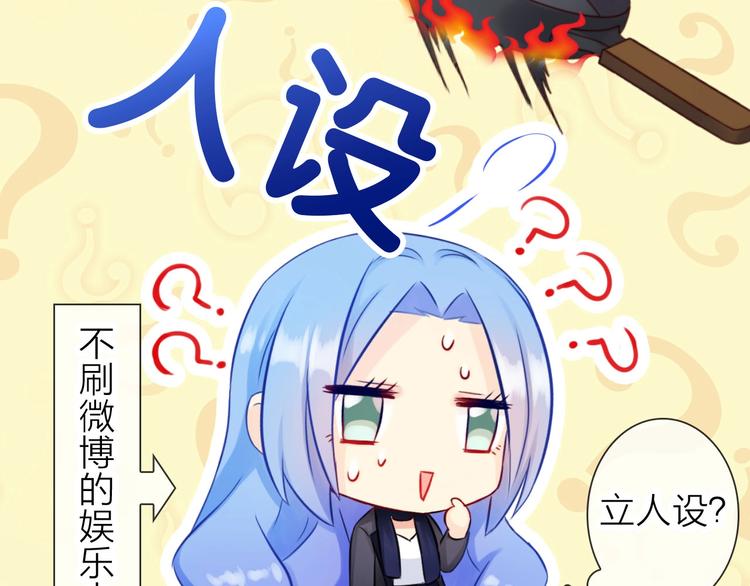第6话 粉丝恶意回踩？！40